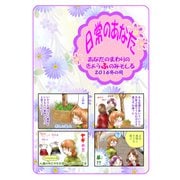 日常のあなた あなたのまわりのきょうふのみそしる 2016冬の号（ナンバーナイン） [電子書籍]