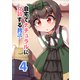 自宅でナチュラルに女装する男子【同人版】（4）（ナンバーナイン） [電子書籍]