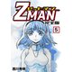 Z MAN -ゼットマン-【完全版】（5）（ナンバーナイン） [電子書籍]