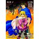 聖戦記エルナサーガ【完全版】III（ナンバーナイン） [電子書籍]