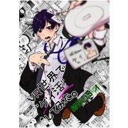 VR世界で「ゲイ活」してみた。（ナンバーナイン） [電子書籍]