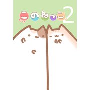 このねっこ（2）（ナンバーナイン） [電子書籍]