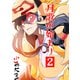 月歌の始まり【自費出版】2巻（ナンバーナイン） [電子書籍]