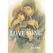 LOVE SONG1（ナンバーナイン） [電子書籍]
