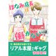ほなみ店長は働かない（1）（ナンバーナイン） [電子書籍]