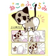 ねこのふくらみ（ナンバーナイン） [電子書籍]