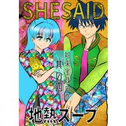 SHE SAID 如来宝珠の巻其の四（ナンバーナイン） [電子書籍]