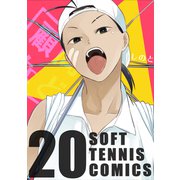 顧問など！20巻（ナンバーナイン） [電子書籍]