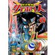 怪奇警察サイポリス【新装版】2（ナンバーナイン） [電子書籍]