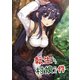転生したら村娘だった件（1）（ナンバーナイン） [電子書籍]