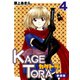 KAGETORA【新装版】4（ナンバーナイン） [電子書籍]