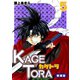 KAGETORA【新装版】5（ナンバーナイン） [電子書籍]