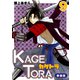 KAGETORA【新装版】9（ナンバーナイン） [電子書籍]