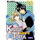 KAGETORA【新装版】11（ナンバーナイン） [電子書籍]