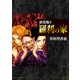 羅刹の家【新装版】1（ナンバーナイン） [電子書籍]
