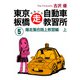 東京板橋マルソウ自動車教習所（5）（ナンバーナイン） [電子書籍]