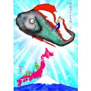 特急つぐとち号 1（ナンバーナイン） [電子書籍]