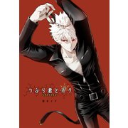 つぶら君とボク-SPECIAL版-（ナンバーナイン） [電子書籍]
