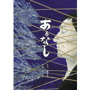 あるなし（ナンバーナイン） [電子書籍]
