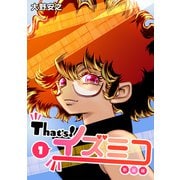 That's！イズミコ【新装版】（1）（ナンバーナイン） [電子書籍]