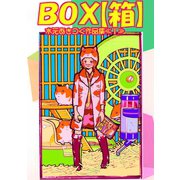 水元あきつぐ作品集1巻（ナンバーナイン） [電子書籍]