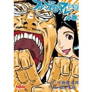 ファミ通のアレ（仮題）4巻（ナンバーナイン） [電子書籍]
