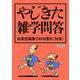 やじきた雑学問答知泉短編集（ナンバーナイン） [電子書籍]