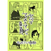 ヤバイファストフードの店員1巻（ナンバーナイン） [電子書籍]