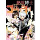 絶対博士コーリッシュ8巻（ナンバーナイン） [電子書籍]