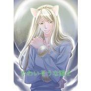 かわいそうな猫2巻（ナンバーナイン） [電子書籍]