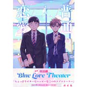 普通の恋愛1巻（ナンバーナイン） [電子書籍]