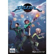 Exilium 2 Proelium（ナンバーナイン） [電子書籍]