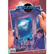 Exilium 4 Deliquium（ナンバーナイン） [電子書籍]