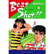 Beat Shot！！（8）（ナンバーナイン） [電子書籍]