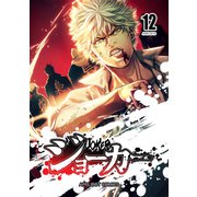 ジョーカー（12）（ナンバーナイン） [電子書籍]