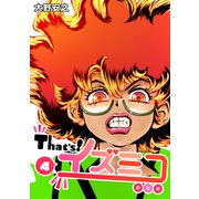 That's！イズミコ【新装版】（4）（ナンバーナイン） [電子書籍]