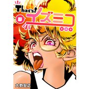 That's！イズミコ【新装版】（6）（ナンバーナイン） [電子書籍]