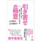 引き寄せの極意（興陽館） [電子書籍]