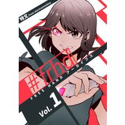 FREE HAND1巻（ナンバーナイン） [電子書籍]