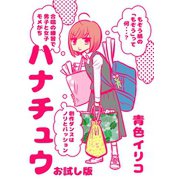 ハナチュウお試し版1巻（ナンバーナイン） [電子書籍]