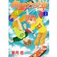 無重力少年2巻（ナンバーナイン） [電子書籍]