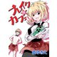 ブレイク☆カフェ1巻（ナンバーナイン） [電子書籍]
