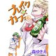 ブレイク☆カフェ6巻（ナンバーナイン） [電子書籍]