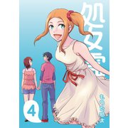 処女霊 Ghost of a Maiden4巻（ナンバーナイン） [電子書籍]