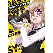 化け猫システム1巻（ナンバーナイン） [電子書籍]
