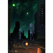 この世界について（1）（ナンバーナイン） [電子書籍]