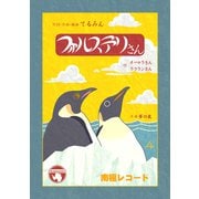 フォルステリさん4（ナンバーナイン） [電子書籍]