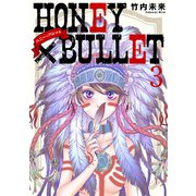 HONEY×BULLET 3（ナンバーナイン） [電子書籍]