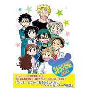 365GAME本編＋番外編1巻（ナンバーナイン） [電子書籍]