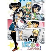 ほしのこもりうた1巻（ナンバーナイン） [電子書籍]